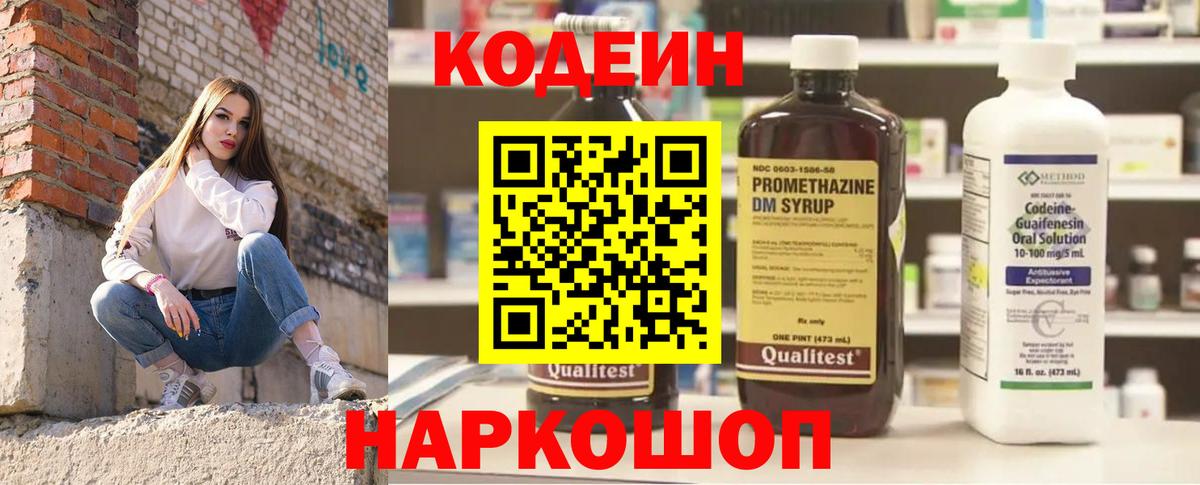 Владимир  Codein Purple Drank  Вход с VPN  Кодеиновый сироп Lean напиток Lean (лин) 