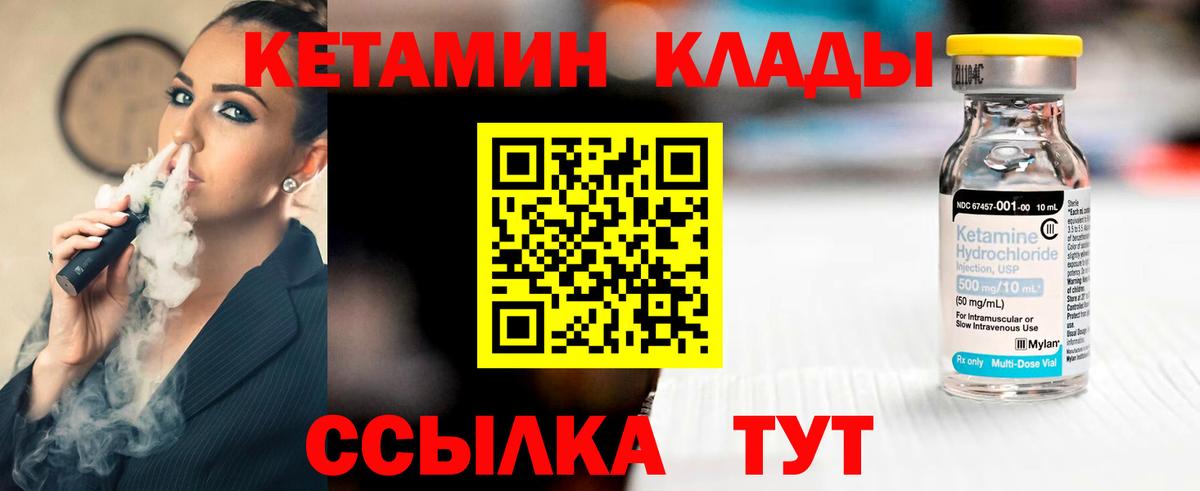 КЕТАМИН VHQ Владимир