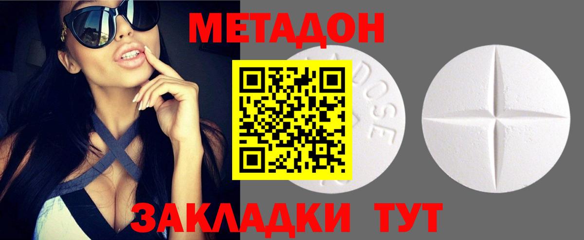 Метадон methadone  МЕТАДОН VHQ  Вход с VPN  Владимир 